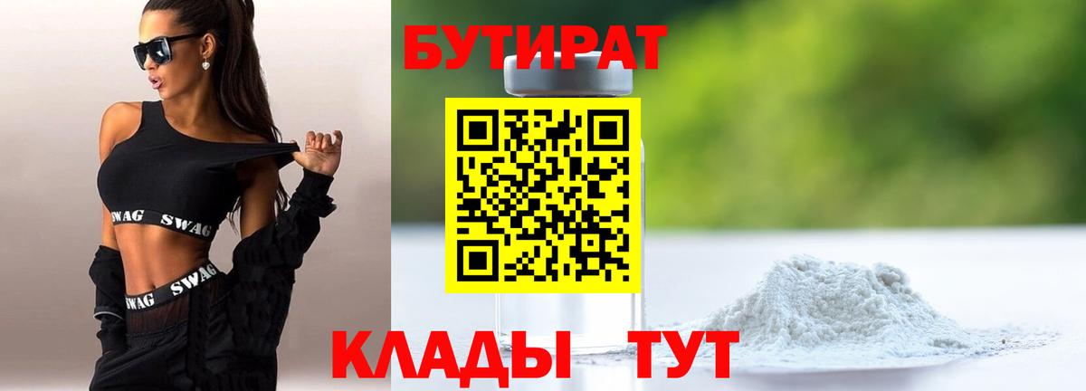 БУТИРАТ  Вход с VPN  Михайловск  БУТИРАТ бутик 