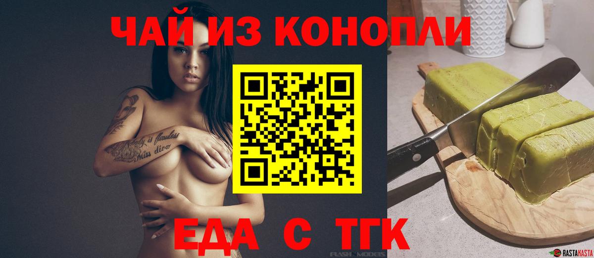 Печенье с ТГК конопля Михайловск