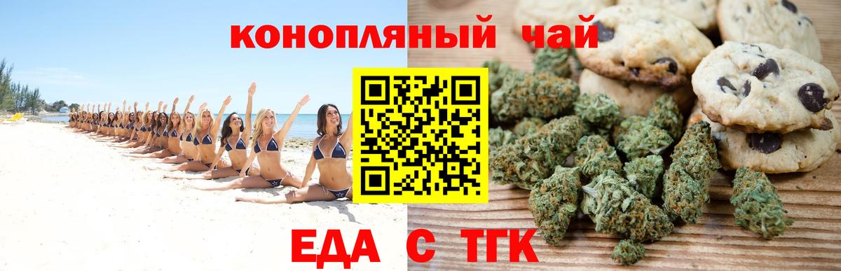 Михайловск  Cannafood конопля  Вход с VPN 