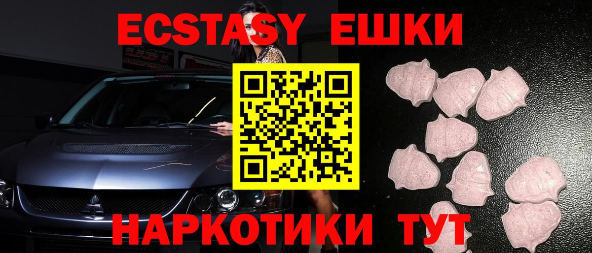 Ecstasy круглые  Вход с VPN  Экстази 280 MDMA  Михайловск 