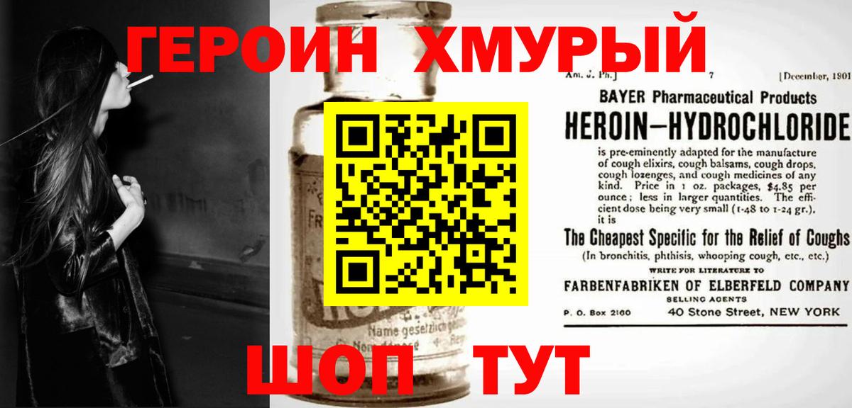 ГЕРОИН герыч  Вход с VPN  Михайловск 
