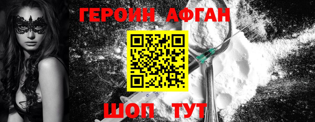 Героин хмурый Михайловск