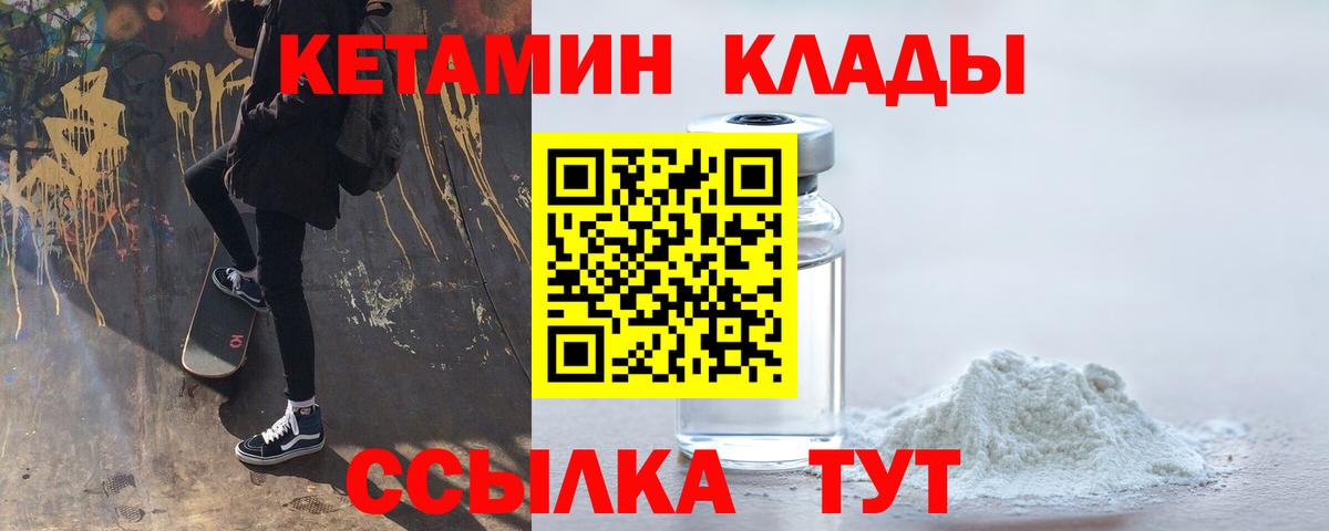 КЕТАМИН VHQ  Вход с VPN  Михайловск 
