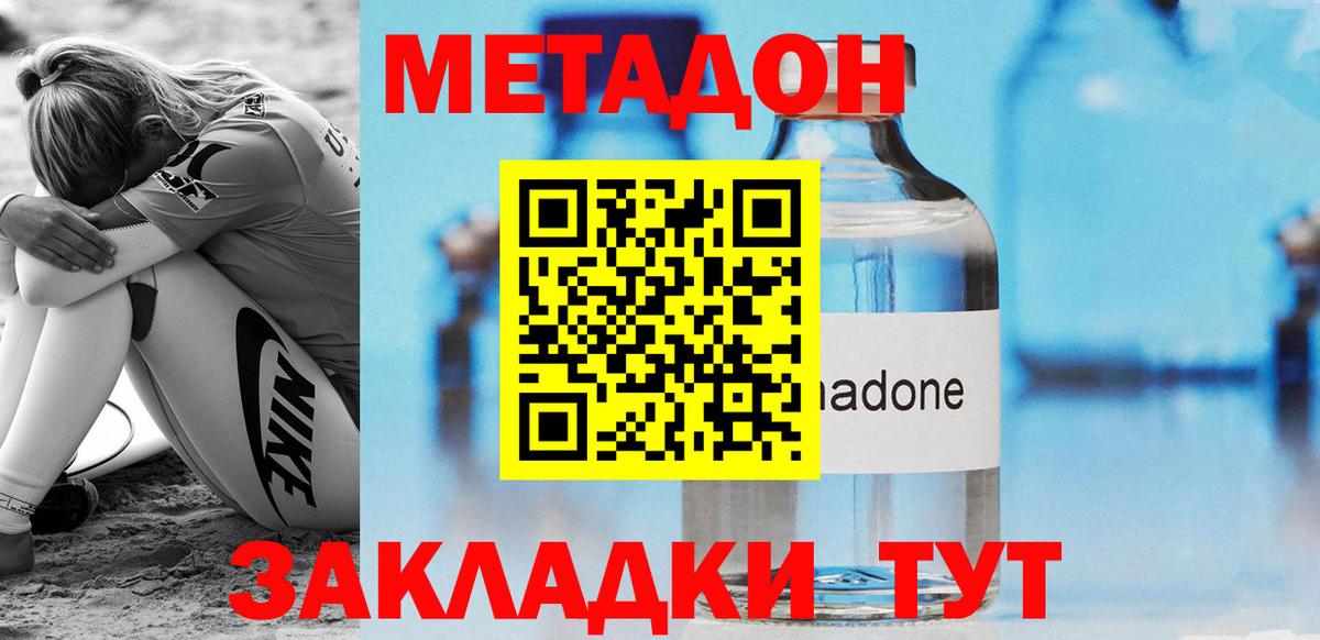 МЕТАДОН methadone  Вход с VPN  Михайловск 
