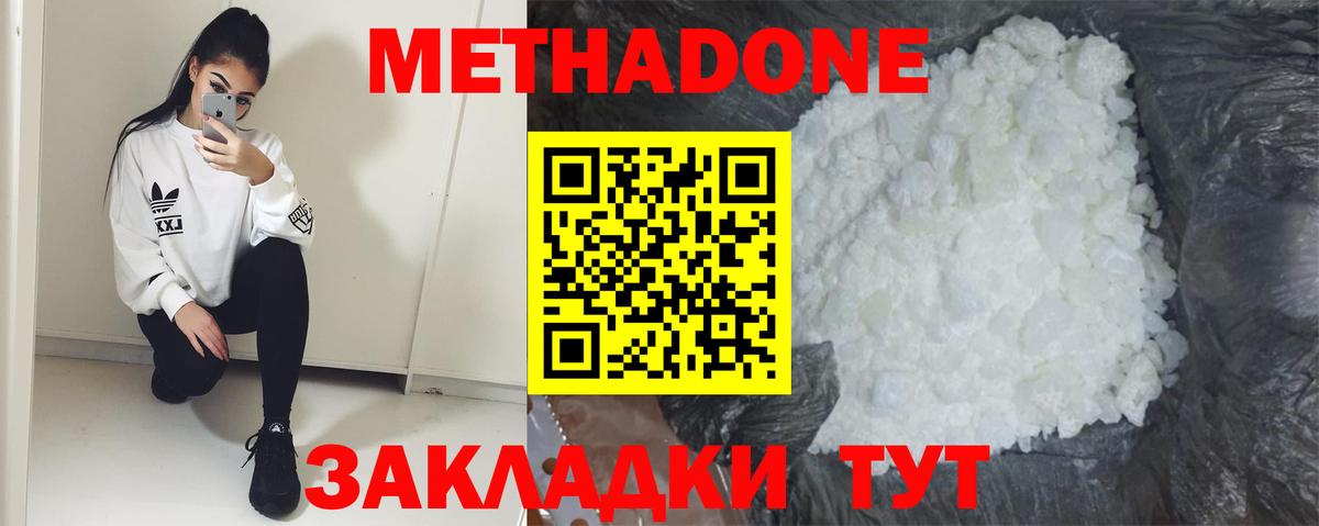 Метадон кристалл Михайловск